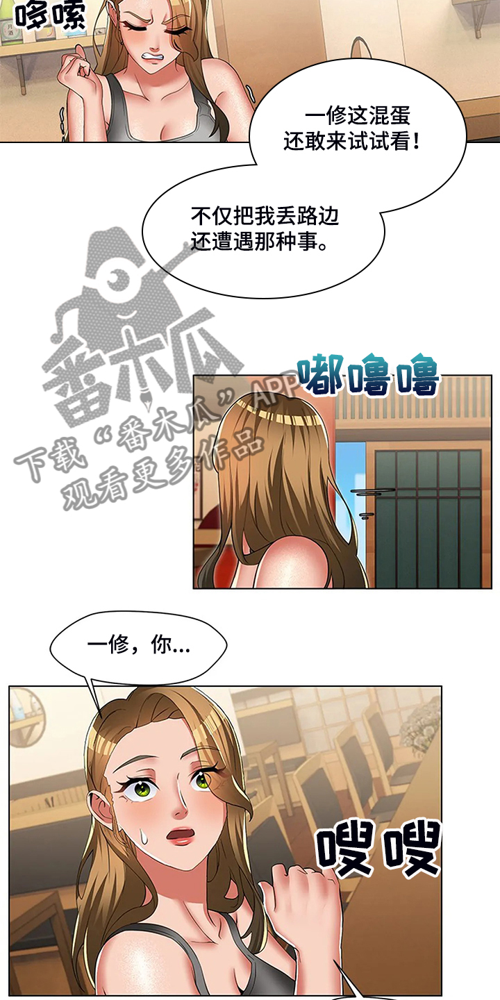 英知的婚礼漫画,第53章：我们要结婚了3图