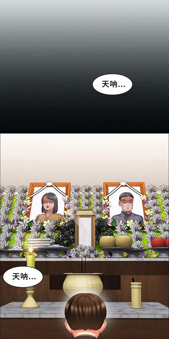 英知的婚礼漫画,第6章：计划5图