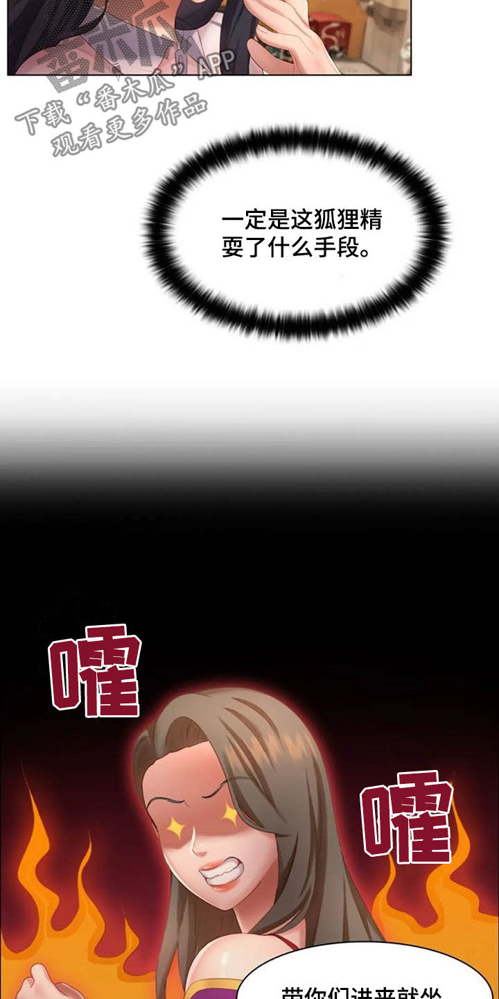 英知的婚礼漫画,第23章：狐狸精2图