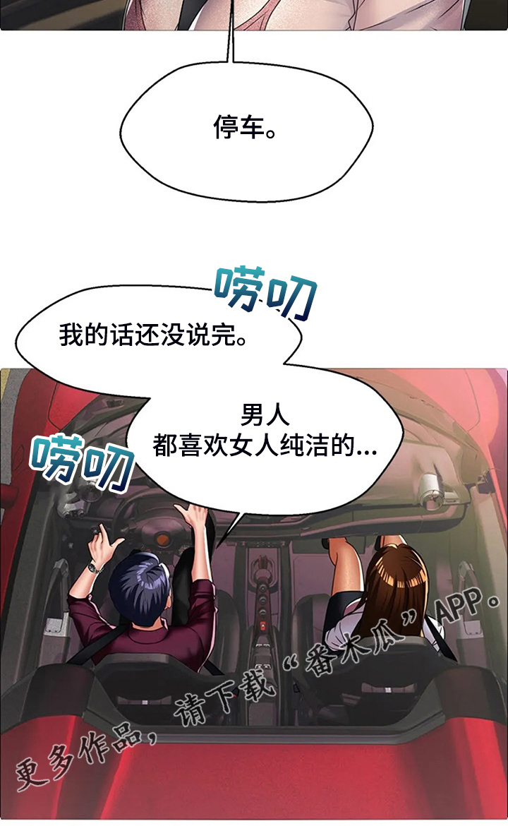 英知的婚礼漫画,第41章：少管闲事1图