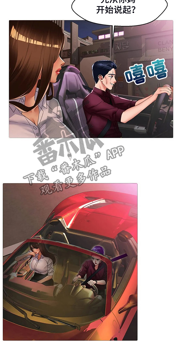 英知的婚礼漫画,第42章：你父亲还在世3图
