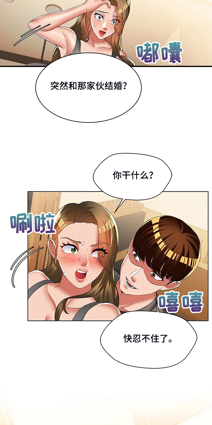 英知的婚礼漫画,第53章：我们要结婚了5图