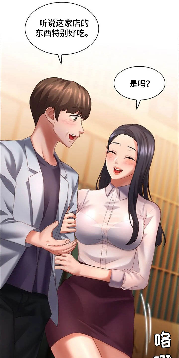 英知的婚礼漫画,第23章：狐狸精2图