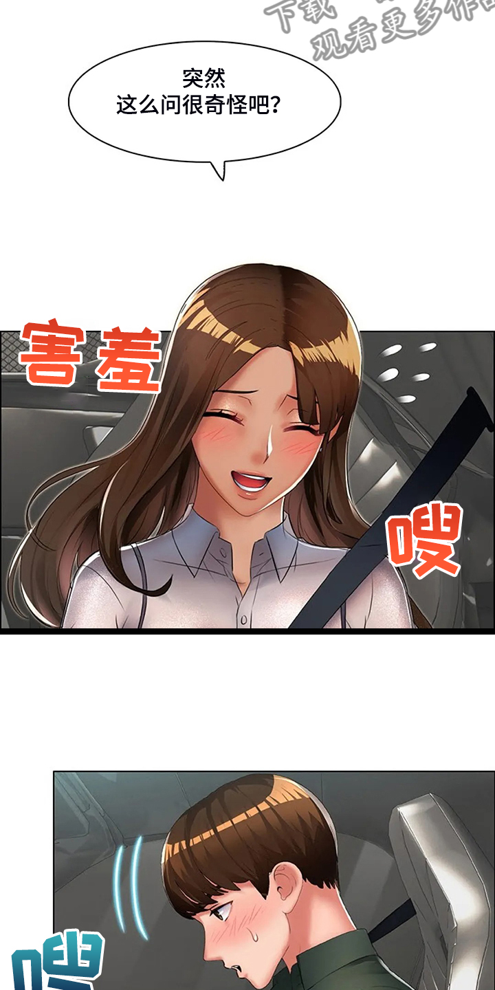 英知的婚礼漫画,第30章：但我喜欢你2图