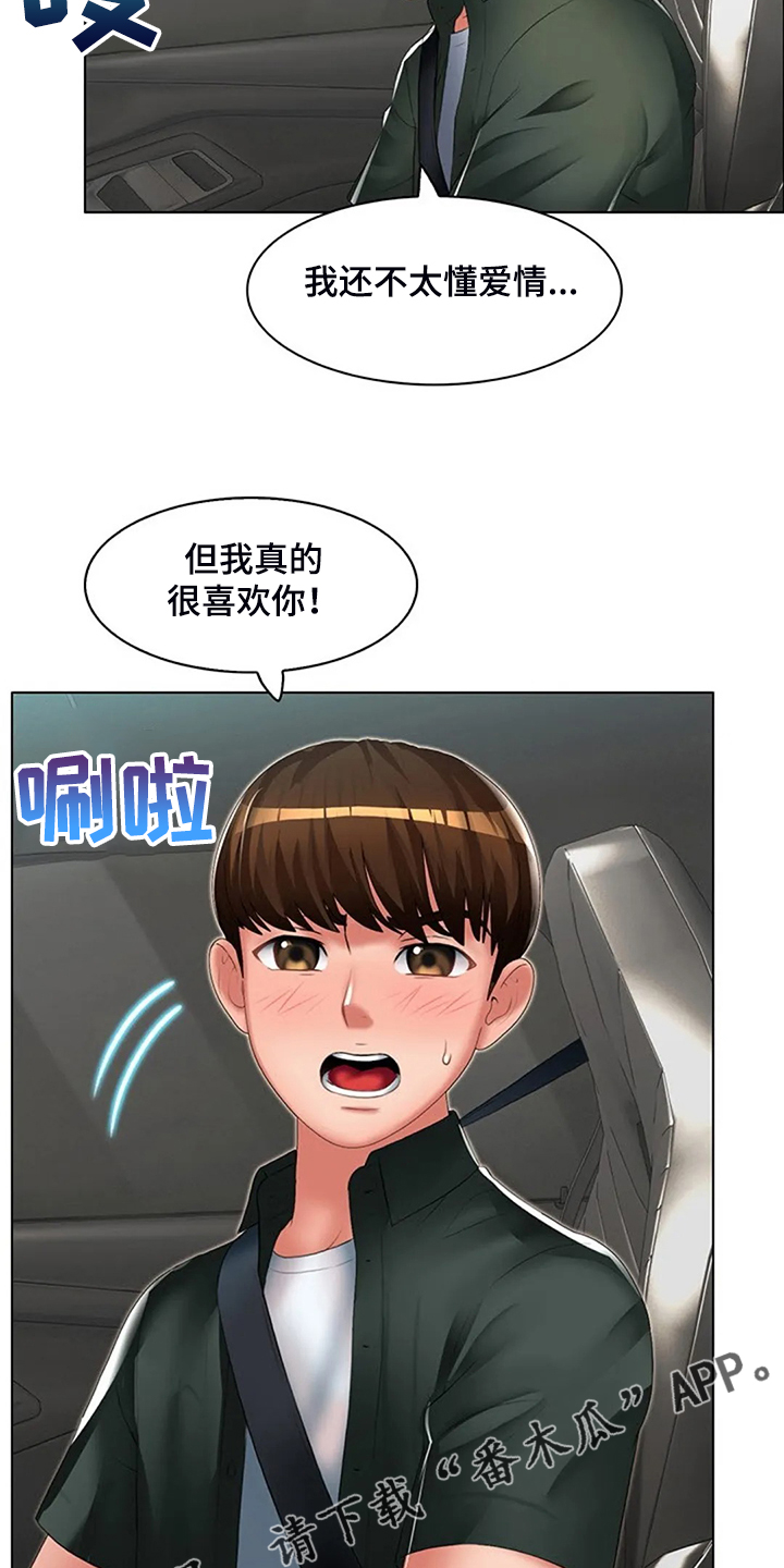 英知的婚礼漫画,第30章：但我喜欢你3图