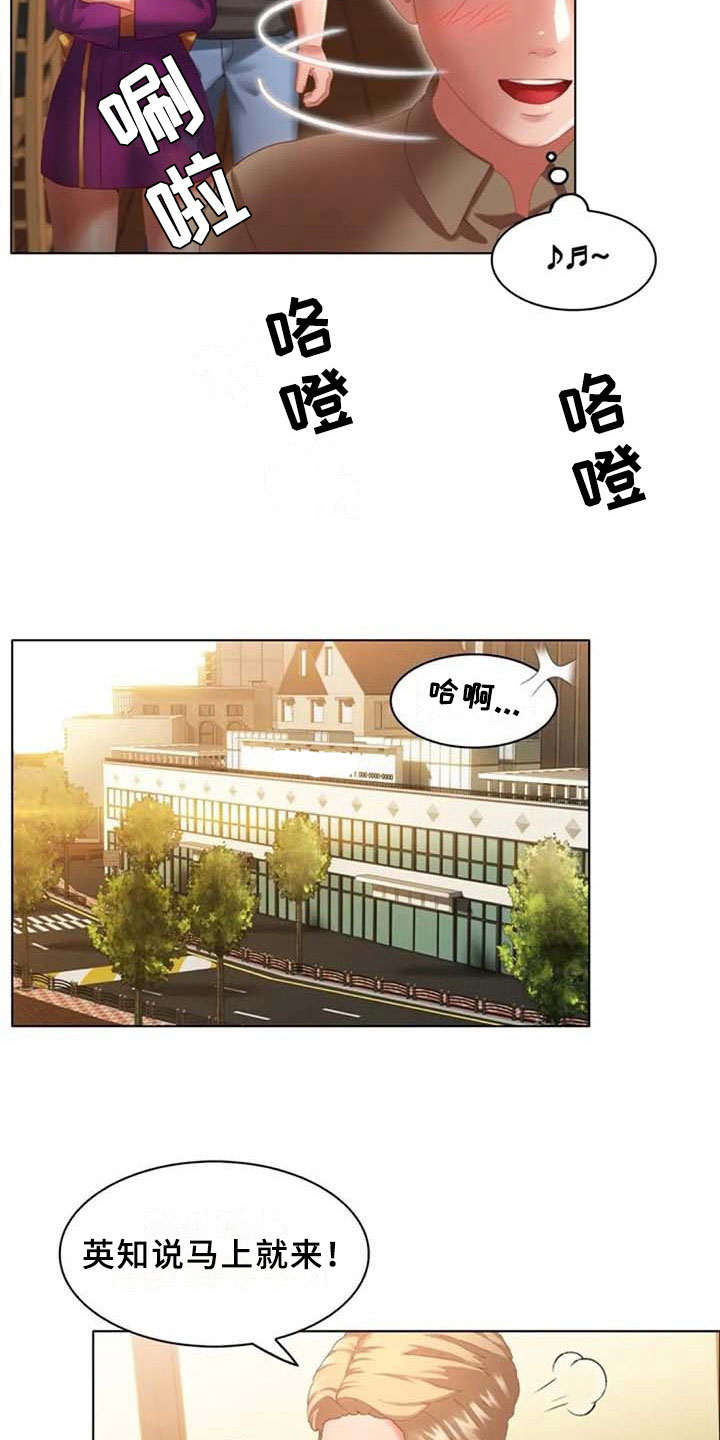 英知的婚礼漫画,第20章：看车2图