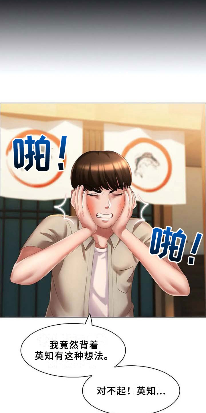 英知的婚礼漫画,第9章：威胁2图