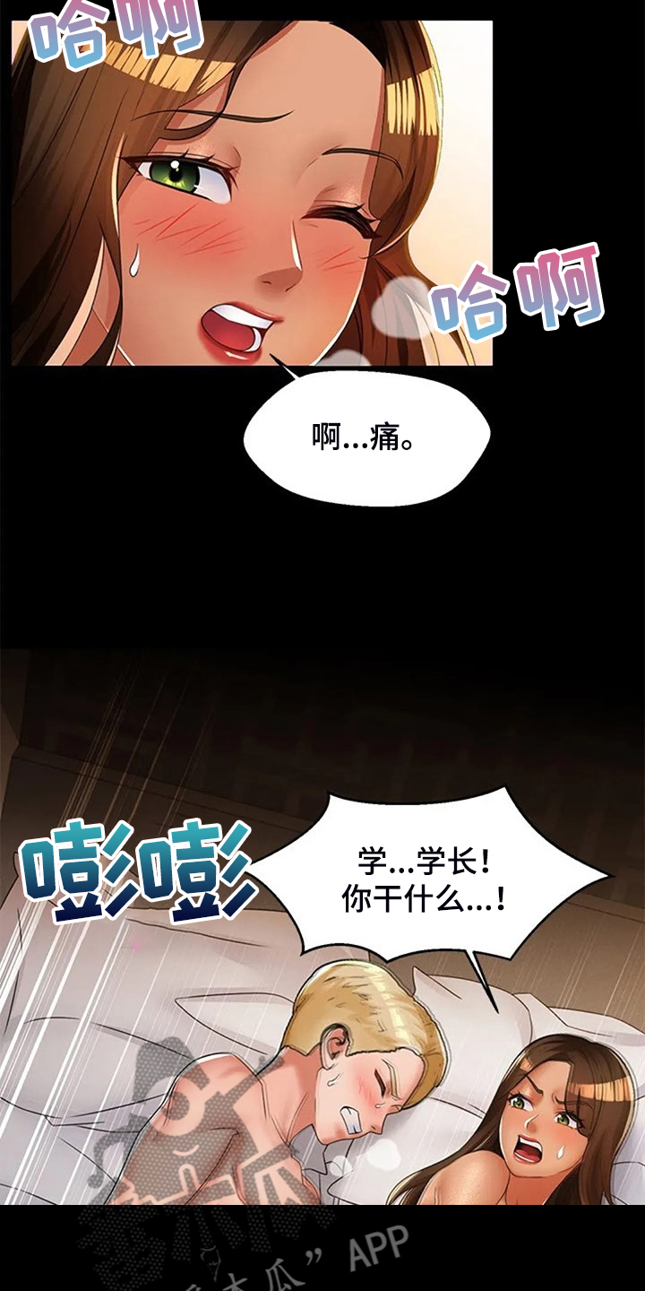 英知的婚礼漫画,第41章：少管闲事4图