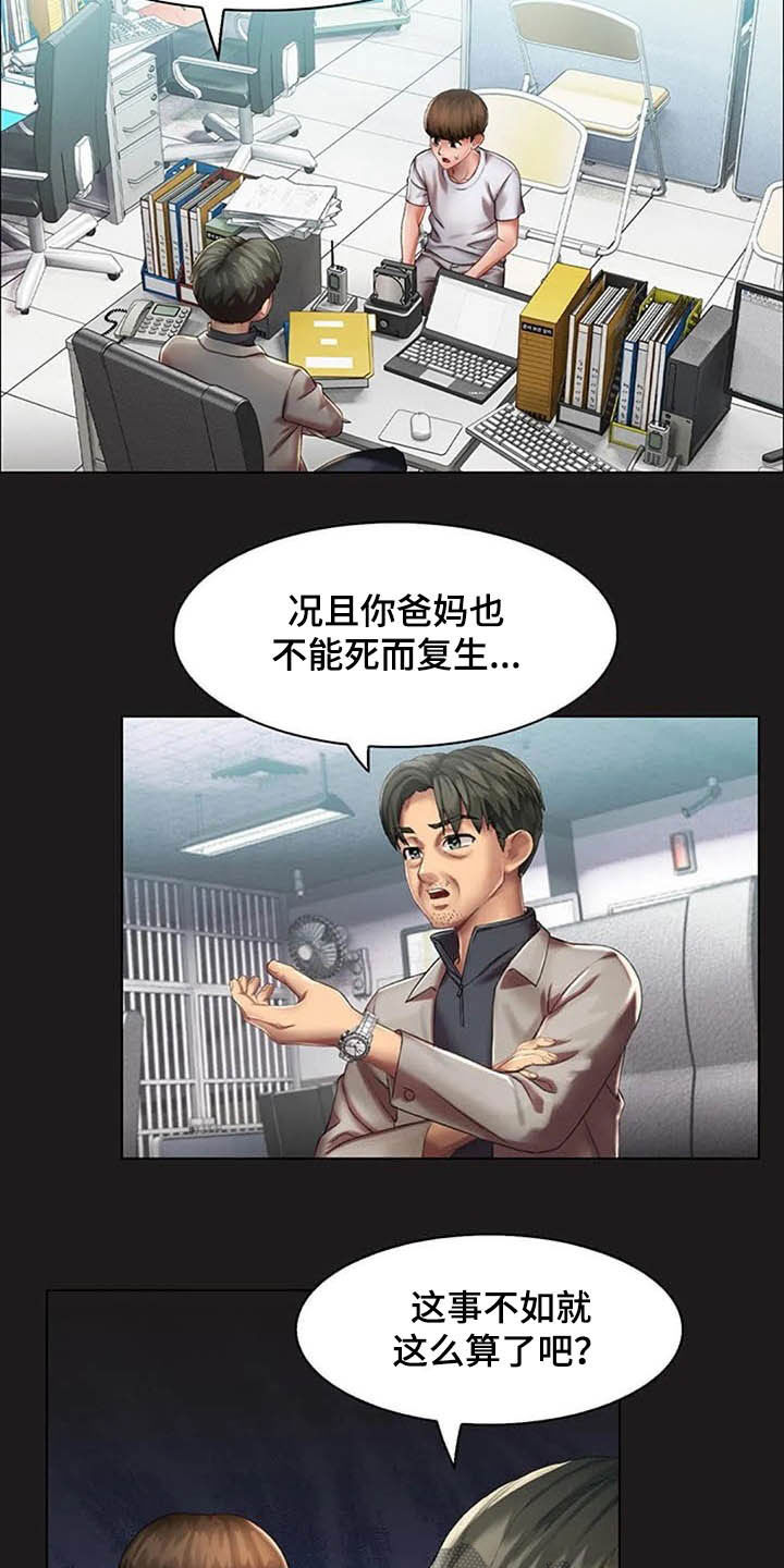 英知的婚礼漫画,第24章：和解1图