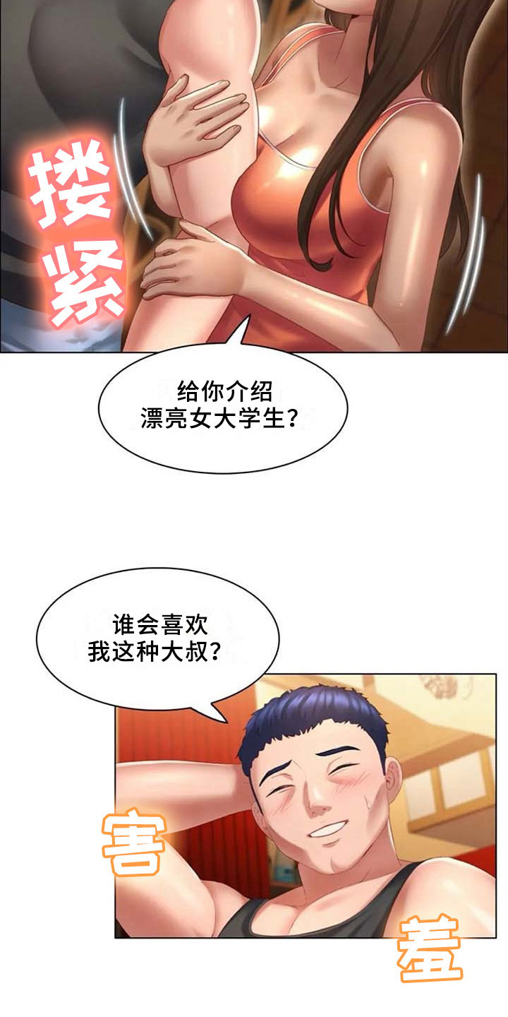 英知的婚礼漫画,第18章：叙旧4图