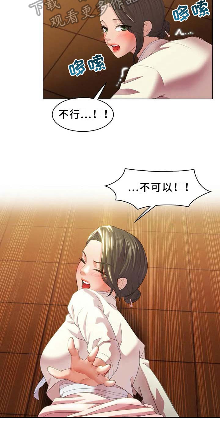 英知的婚礼漫画,第4章：执念4图