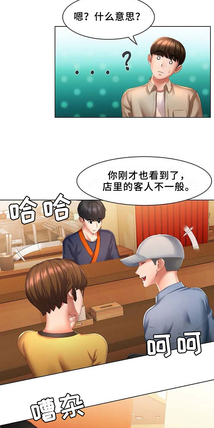 英知的婚礼漫画,第8章：录用5图