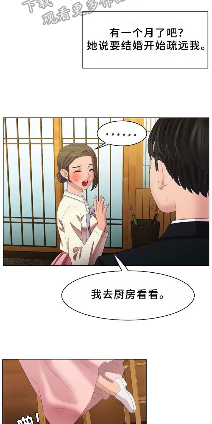 英知的婚礼漫画,第4章：执念3图