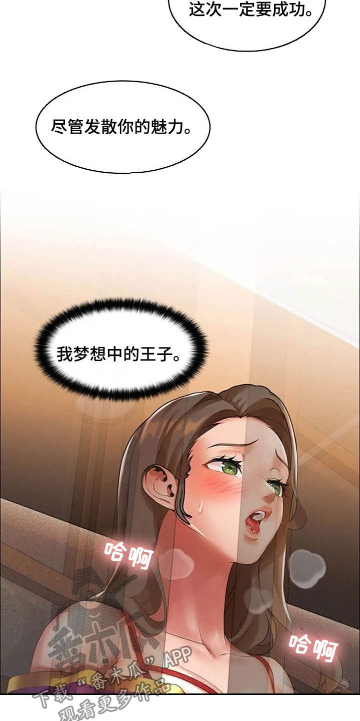英知的婚礼漫画,第25章：阻止1图