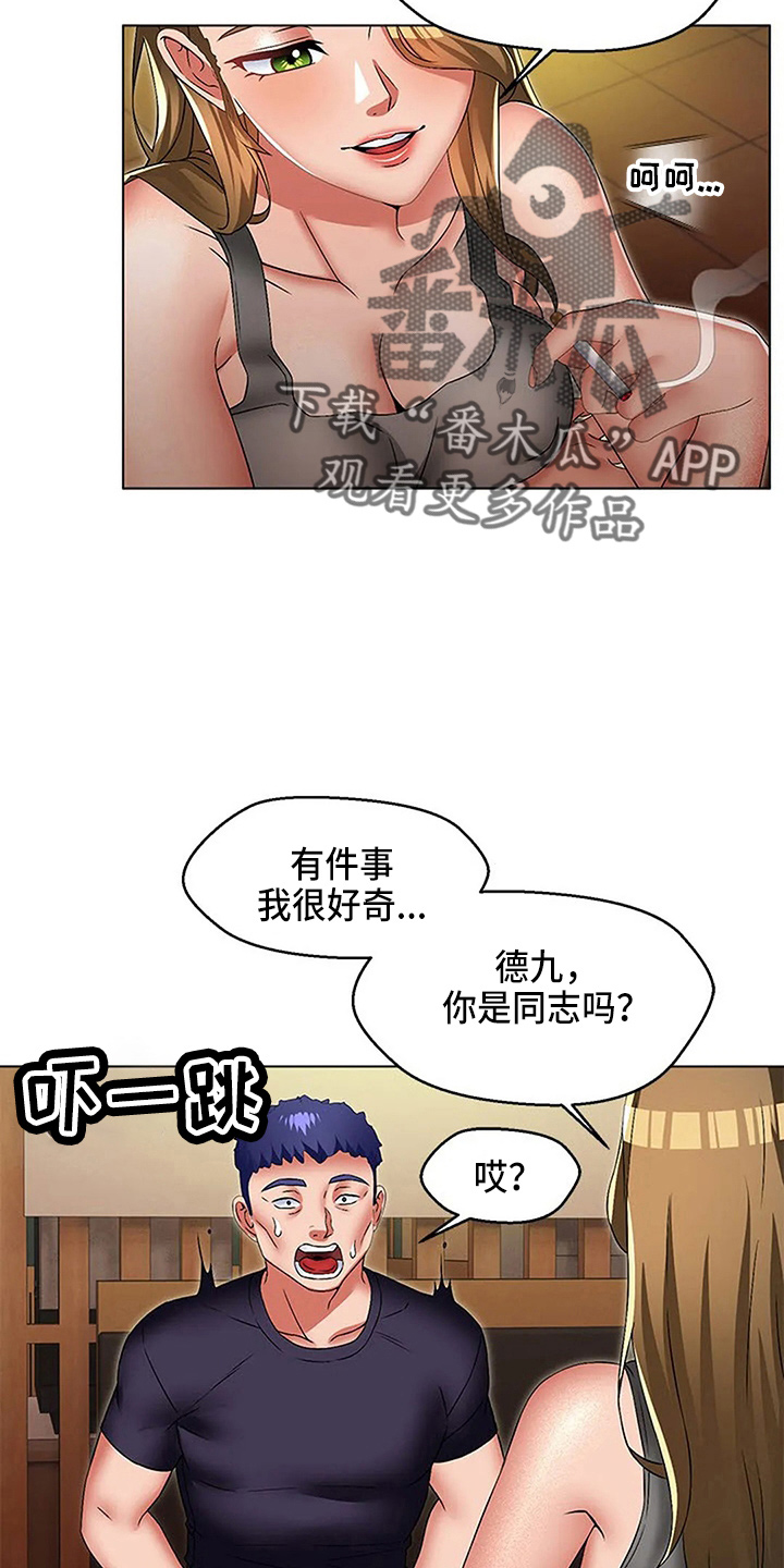 英知的婚礼漫画,第59章：了不起2图