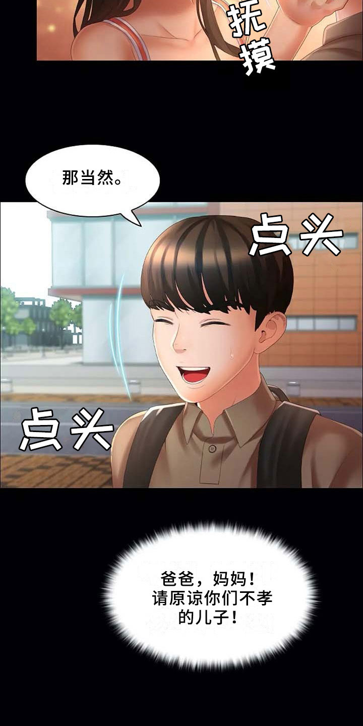 英知的婚礼漫画,第13章：理由4图