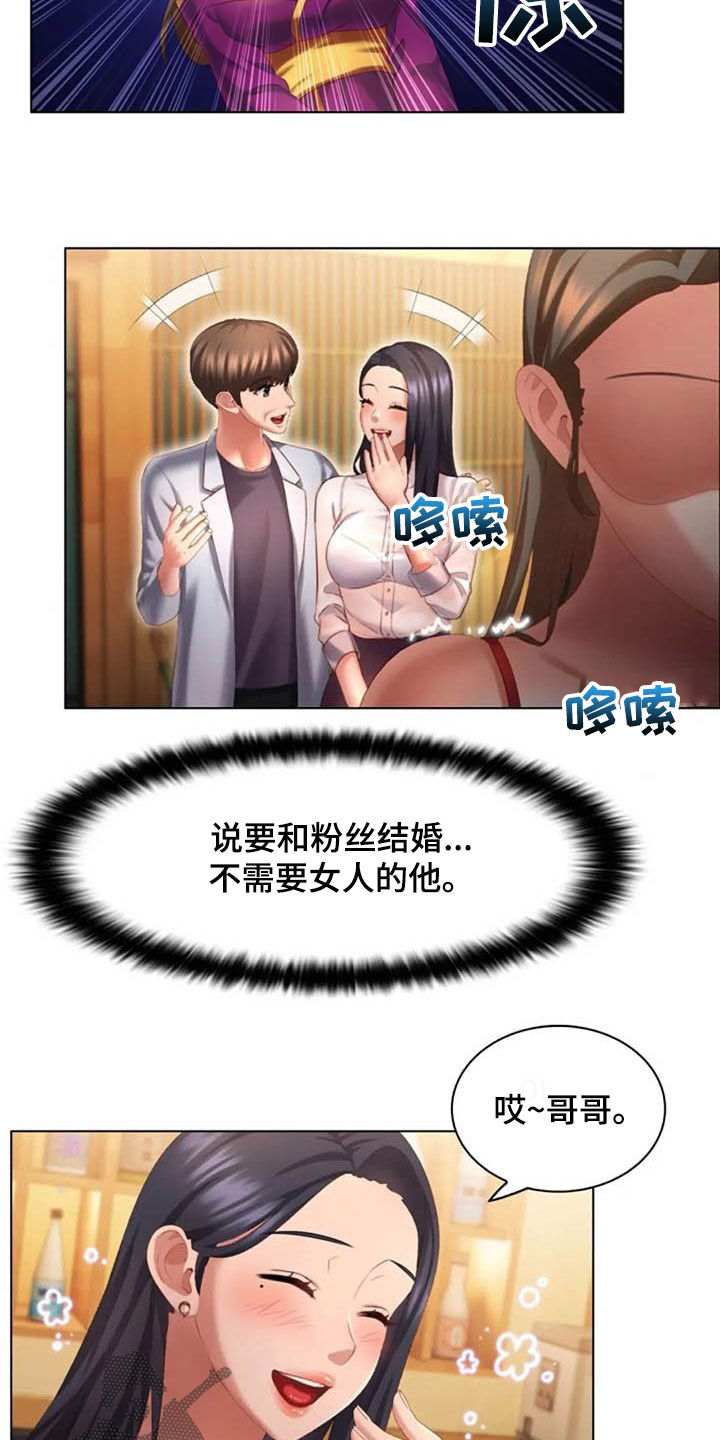 英知的婚礼漫画,第23章：狐狸精1图