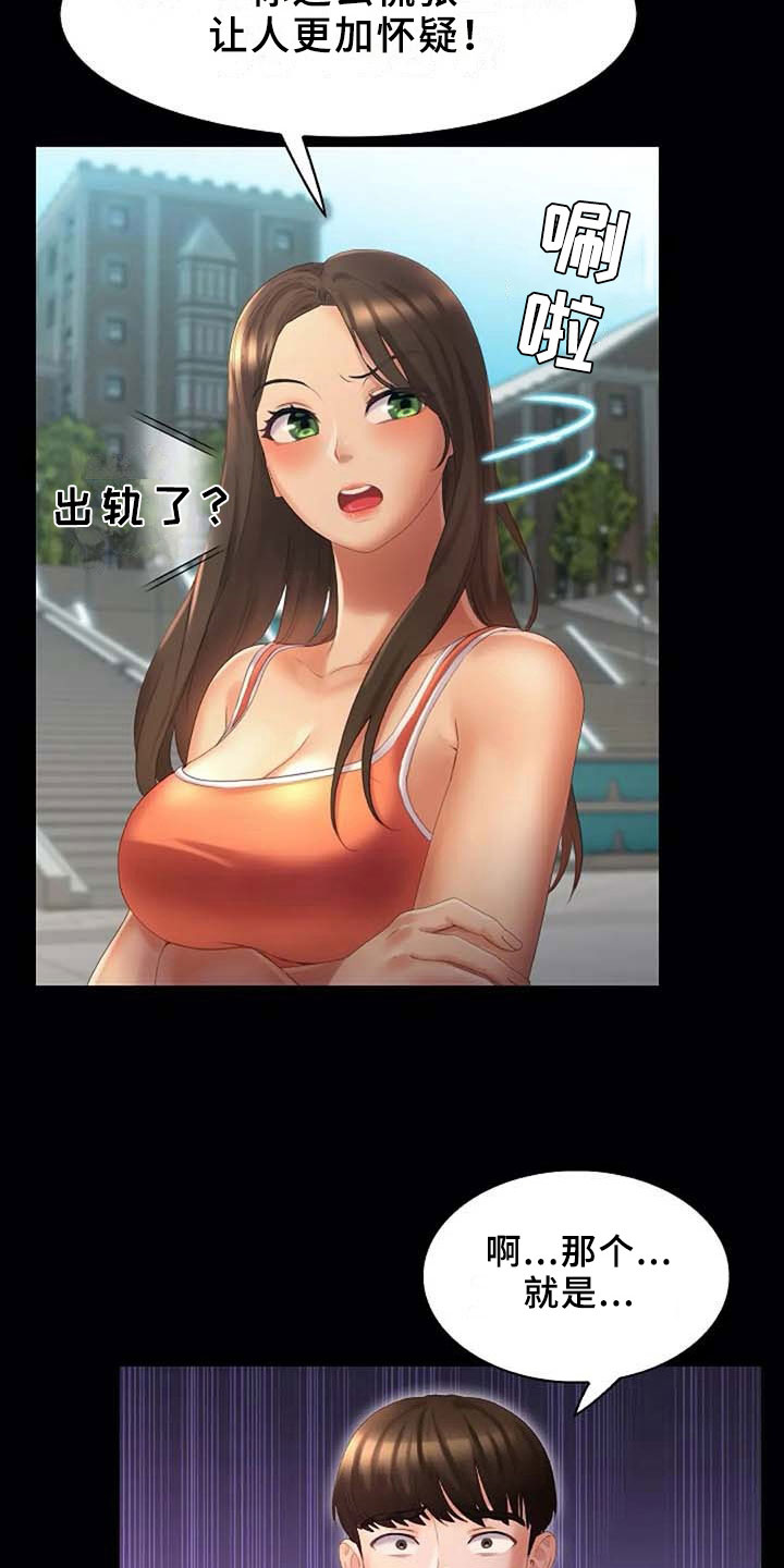 英知的婚礼漫画,第12章：误会5图