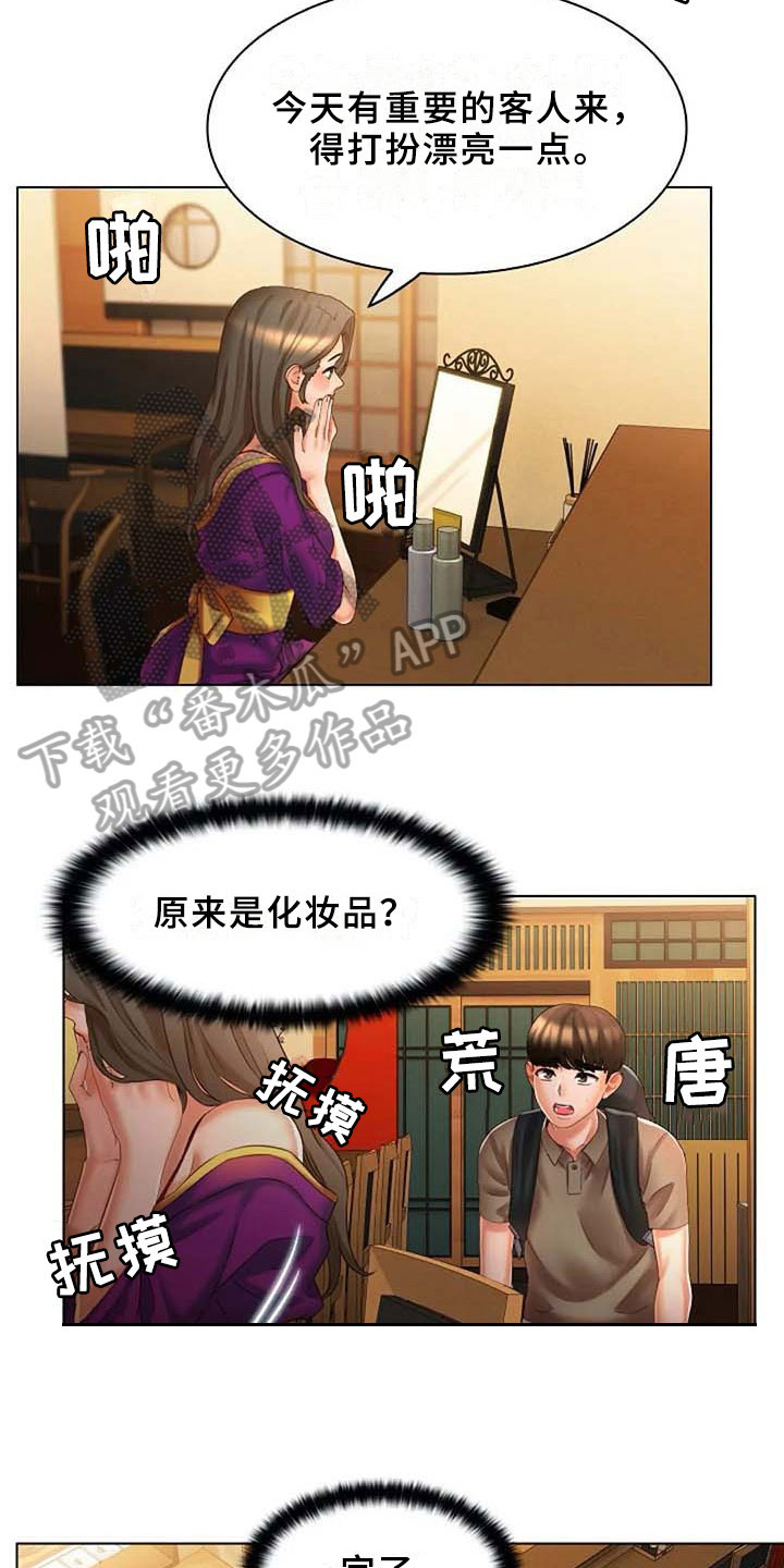 英知的婚礼漫画,第14章：要求1图