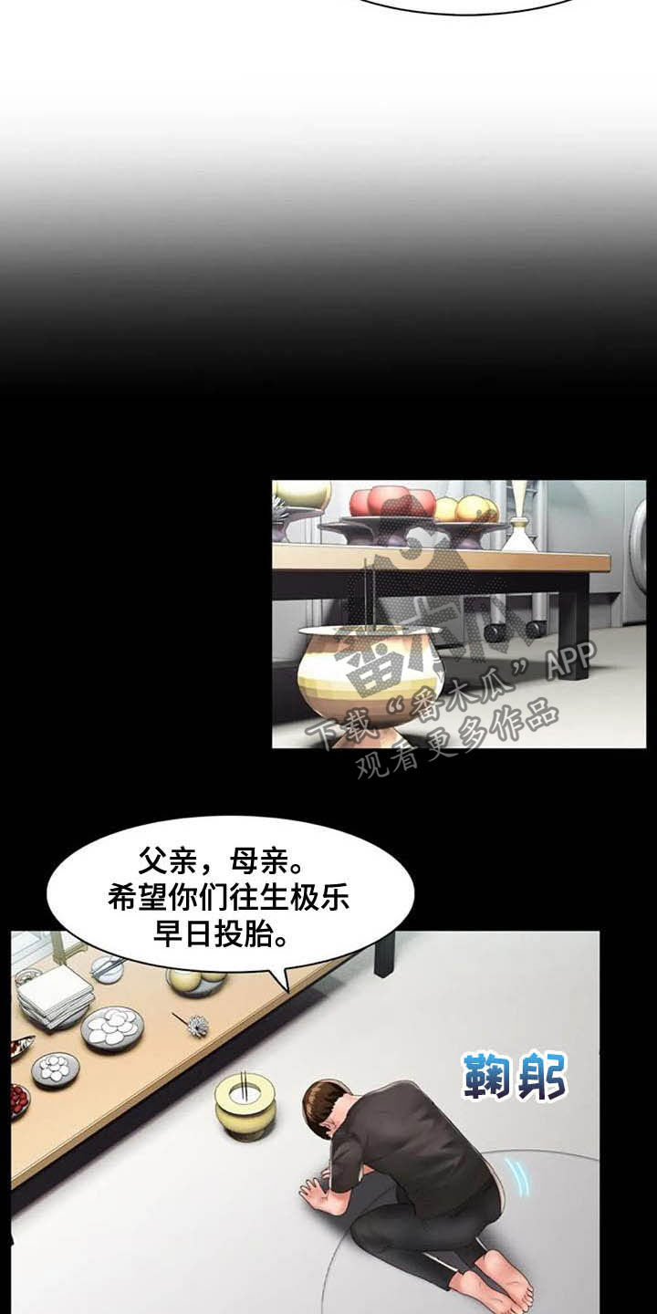 英知的婚礼漫画,第29章：胡说八道2图