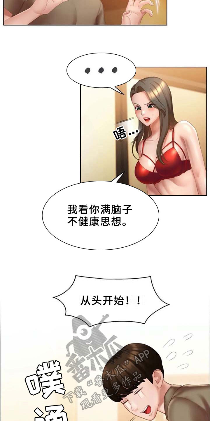 英知的婚礼漫画,第15章：按摩5图
