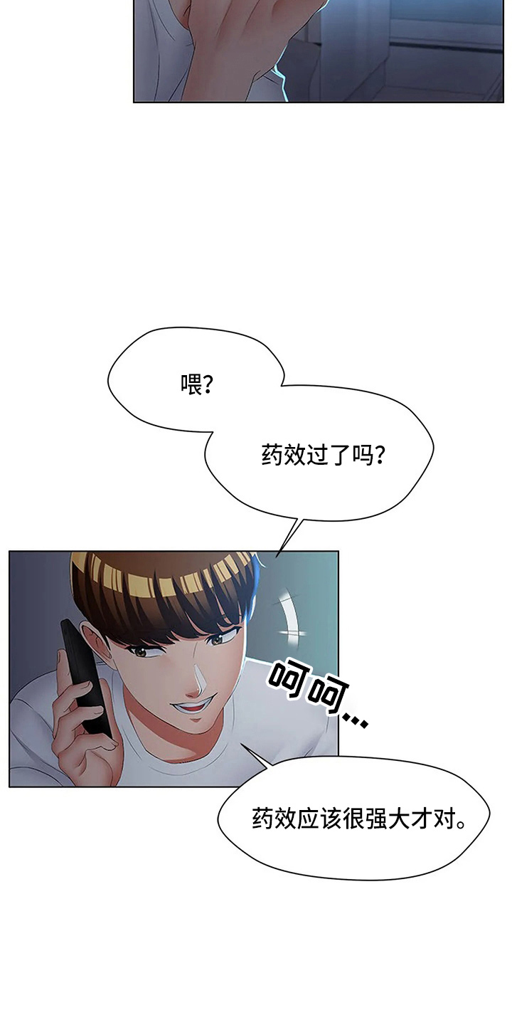 英知的婚礼漫画,第59章：了不起3图