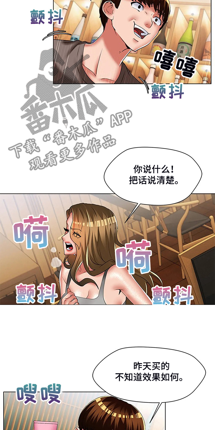 英知的婚礼漫画,第54章：折磨2图