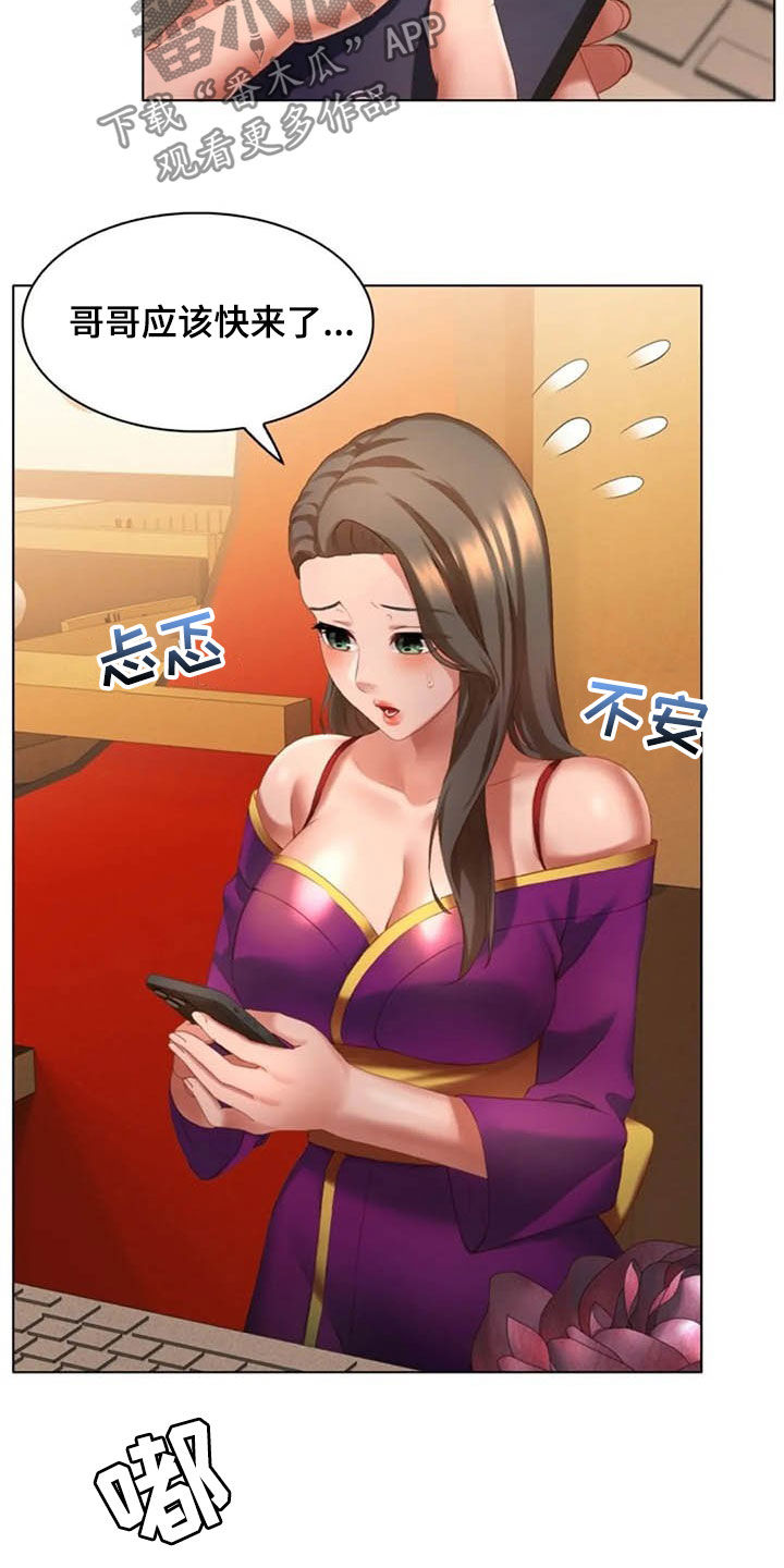 英知的婚礼漫画,第23章：狐狸精5图