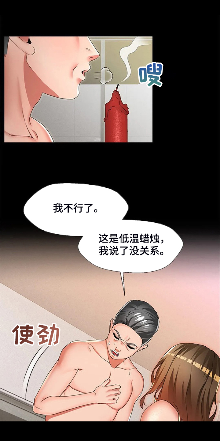 英知的婚礼漫画,第45章：真没意思4图