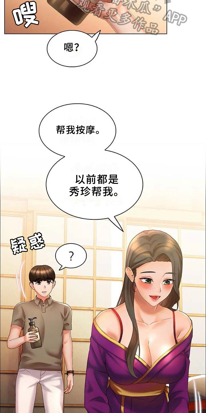 英知的婚礼漫画,第14章：要求5图