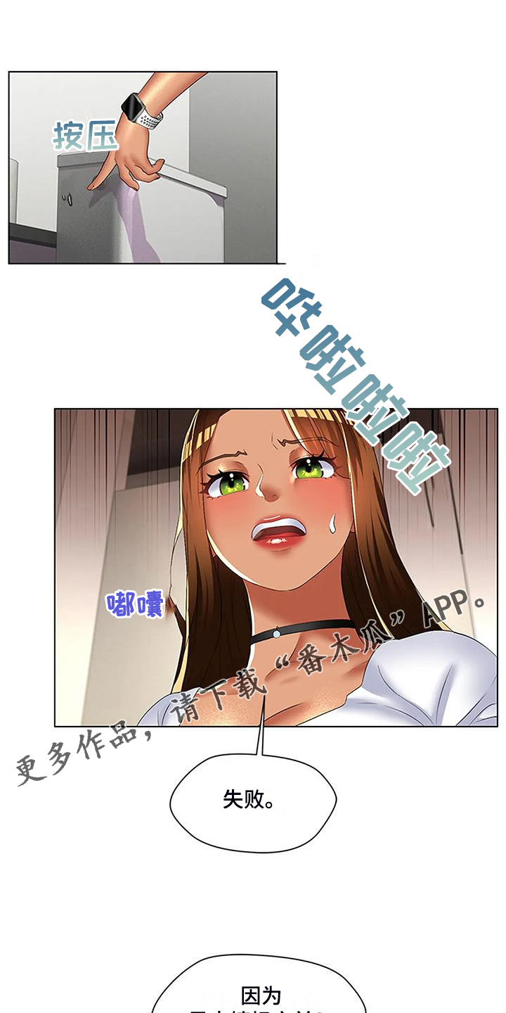 英知的婚礼漫画,第55章：憋不住了1图