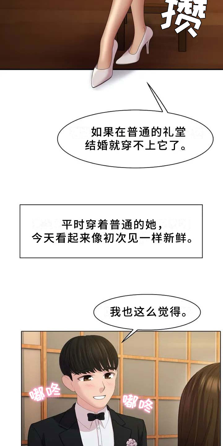 英知的婚礼漫画,第1章：新婚1图
