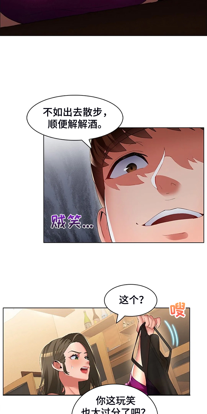 英知的婚礼漫画,第40章：我认识英知3图