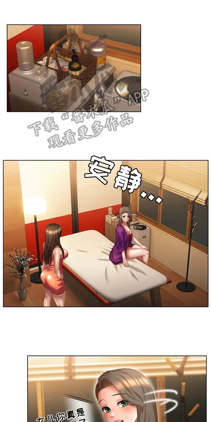 英知的婚礼漫画,第17章：躲藏1图