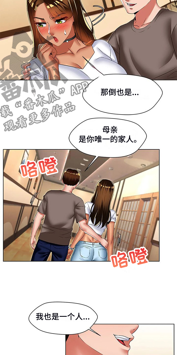 英知的婚礼漫画,第55章：憋不住了5图