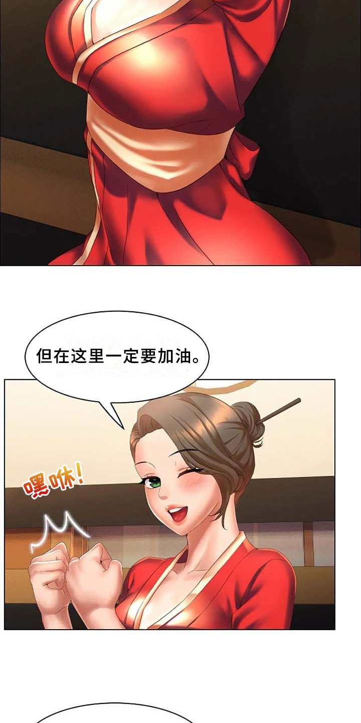 英知的婚礼漫画,第8章：录用4图