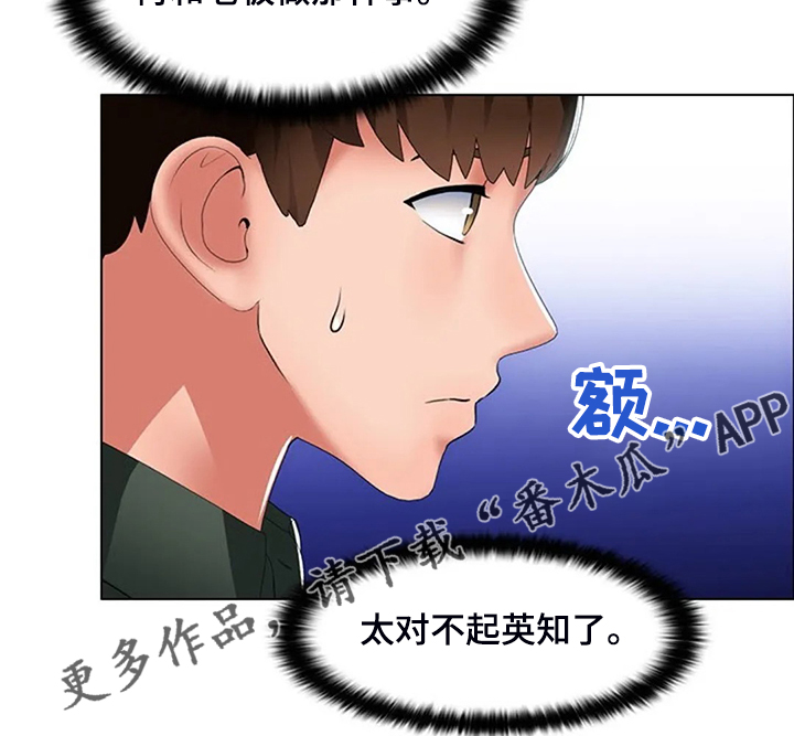 英知的婚礼漫画,第30章：但我喜欢你4图