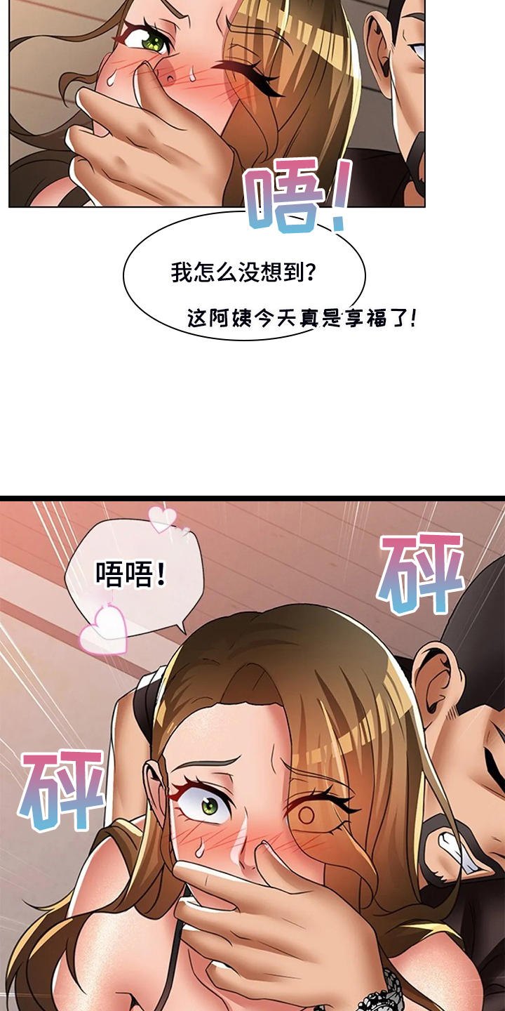 英知的婚礼漫画,第50章：被丢下1图
