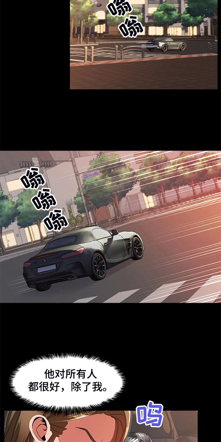 英知的婚礼漫画,第47章：唯独对我不好2图
