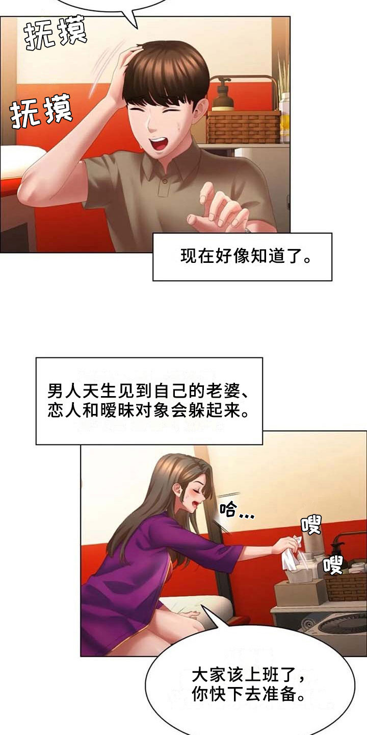 英知的婚礼漫画,第19章：回味4图