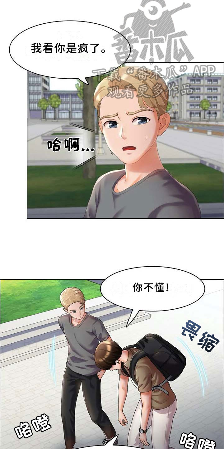 英知的婚礼漫画,第11章：吵闹2图