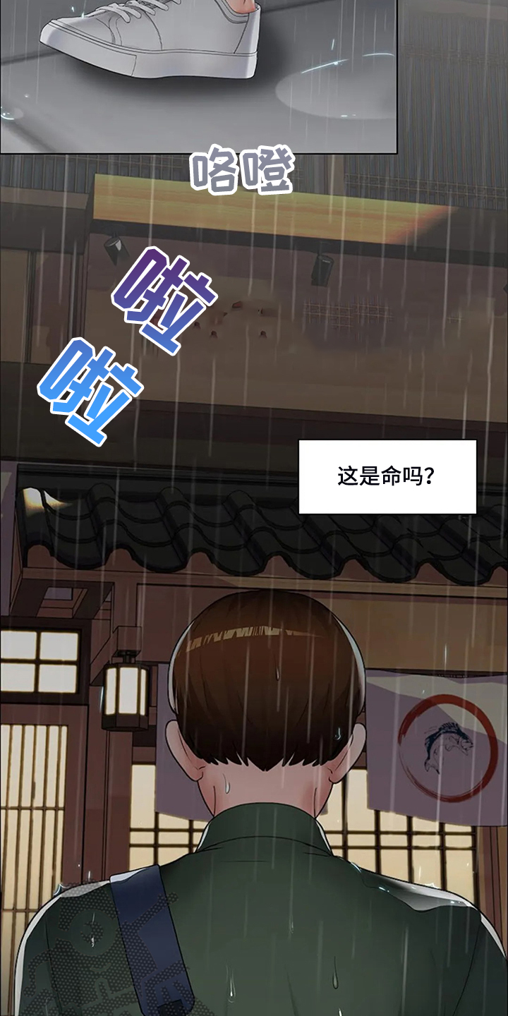 英知的婚礼漫画,第33章：不一样了1图