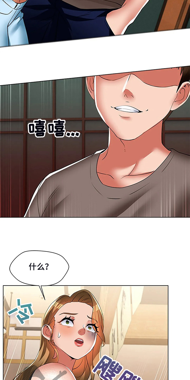 英知的婚礼漫画,第53章：我们要结婚了2图