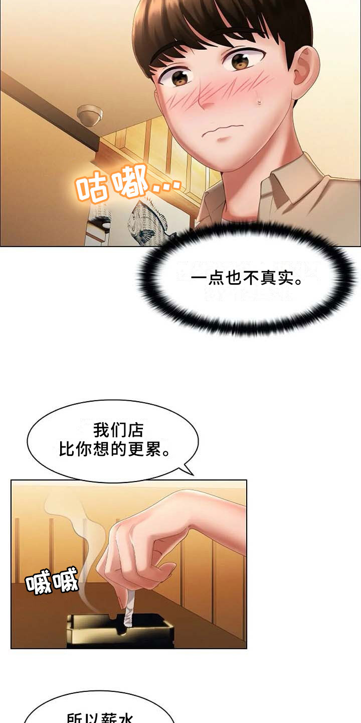 英知的婚礼漫画,第8章：录用4图