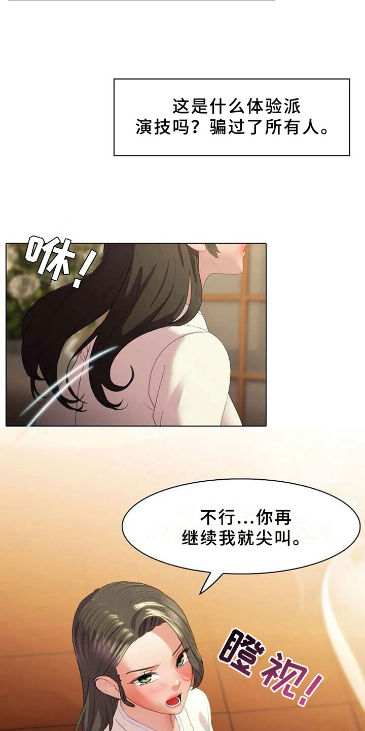 英知的婚礼漫画,第4章：执念3图