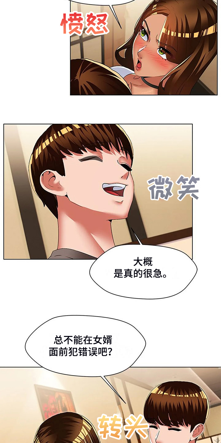 英知的婚礼漫画,第55章：憋不住了4图