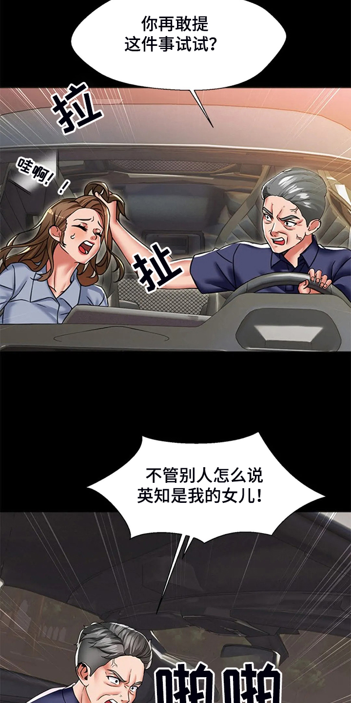 英知的婚礼漫画,第47章：唯独对我不好5图