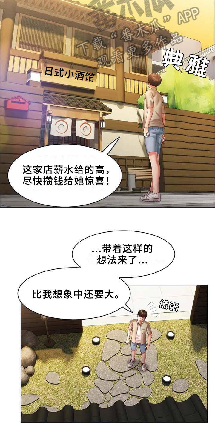 英知的婚礼漫画,第7章：应聘2图