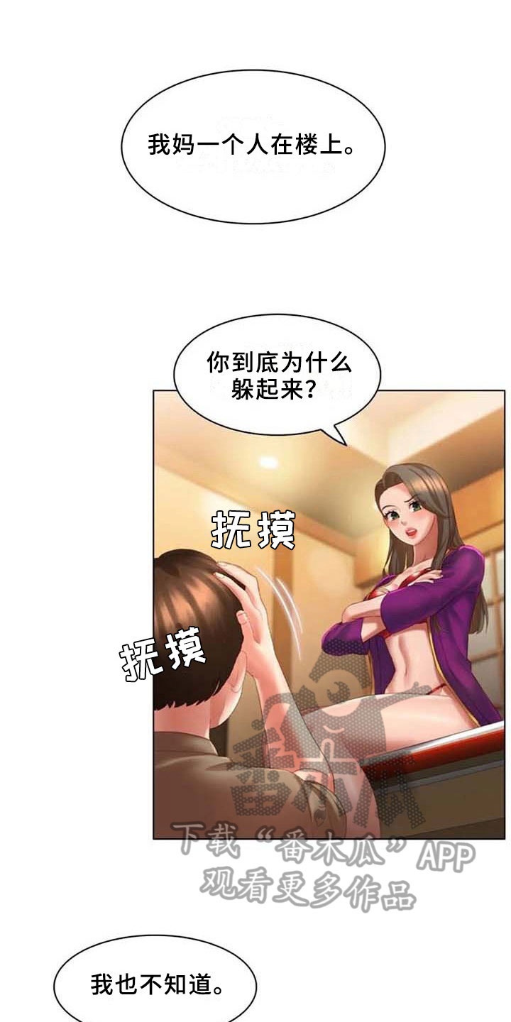 英知的婚礼漫画,第19章：回味3图