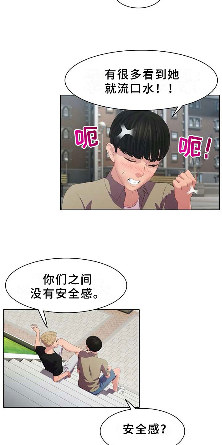 英知的婚礼漫画,第5章：区别1图
